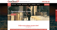 Desktop Screenshot of companionsp.ru