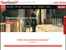 Tablet Screenshot of companionsp.ru